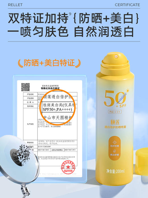 【高倍防晒 SPF50+ PA++++】200ML颐莲透白倍护防晒喷雾（送随机颜色冰袖一双） 商品图1