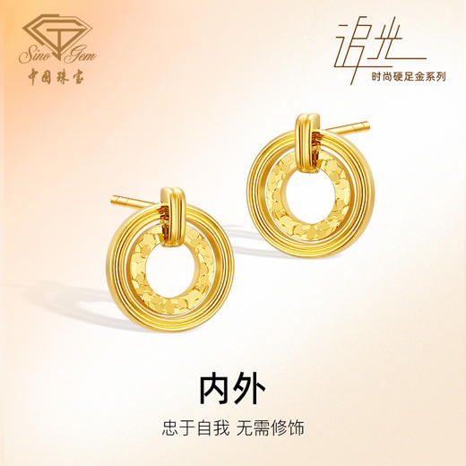 「追光」内外黄金耳饰足金几何耳钉 商品图0