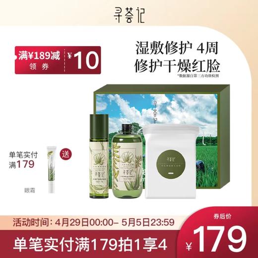 寻荟记护肤品敏感肌肤修护湿敷控油水油平衡洁面补水保湿套装礼盒 商品图0