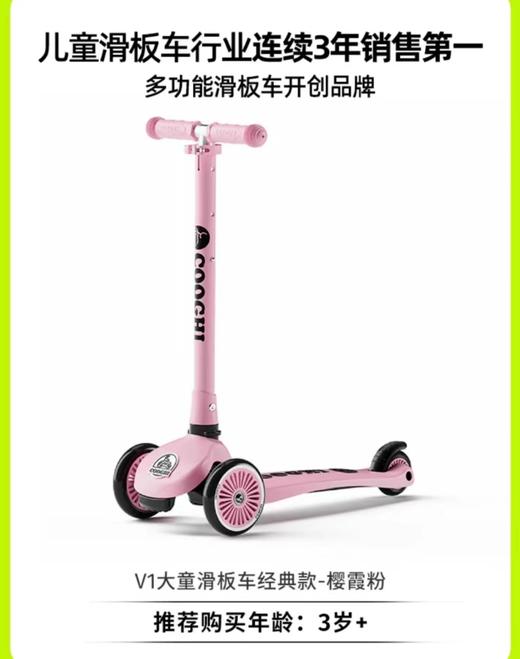(包邮)COOGHI酷骑滑板车V1 （三种颜色） 商品图3