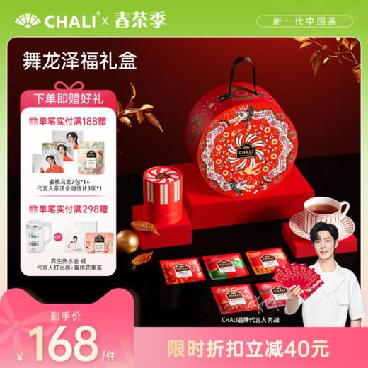 【新年礼盒】CHALI舞龙泽福新年礼盒 商品图0