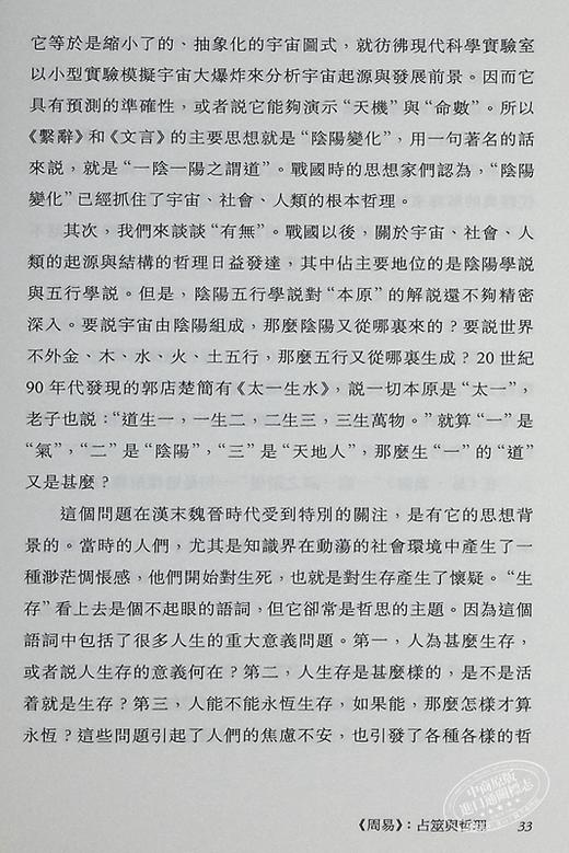 【中商原版】葛兆光讲义系列套装四册 毛边本 港台原版 葛兆光 香港商务印书馆 商品图4