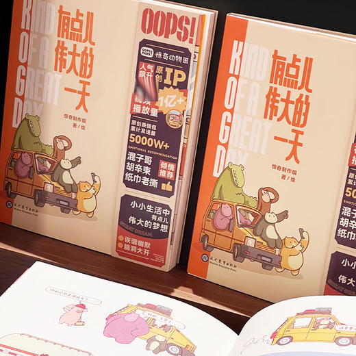 有点儿伟大的一天 商品图4