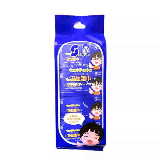 三君楚牌迷你卫生湿巾8枚8包 商品图0