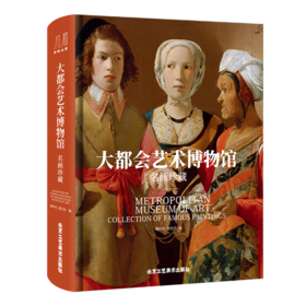 大都会艺术博物馆·名画珍藏，刷边版