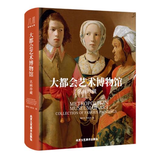 大都会艺术博物馆·名画珍藏，刷边版 商品图0