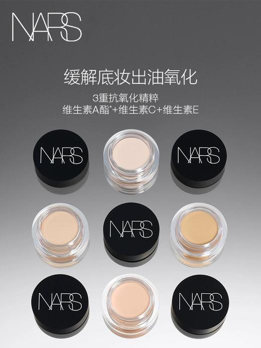 1楼NARS柔哑净瑕遮瑕膏6.2g 商品图0