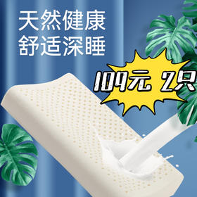Talacare曲线平面天然乳胶枕2只装