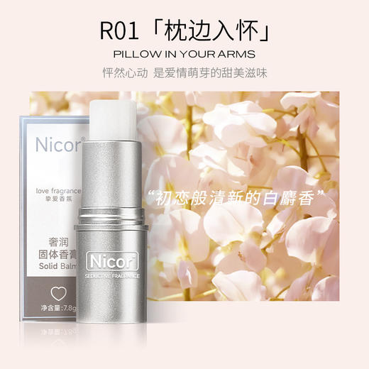 【固体香膏持久留香】男女士学生便携式固态香水 若隐若现淡香 商品图5