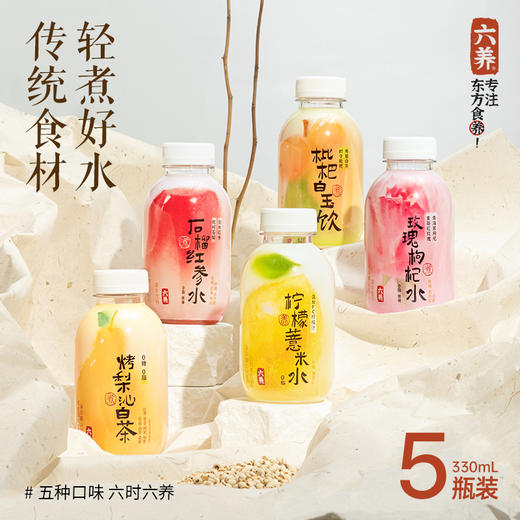 六养柠檬薏米水330ml*5瓶装多口味植物茶饮料0脂夏季清爽饮品 商品图1