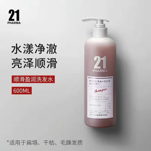 发玛21洗发水氨基酸控油蓬松清爽去屑止痒无硅油洗发水 商品图4