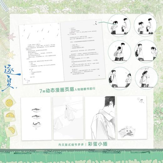 【磨铁】逐夏  木瓜黄著 商品图6