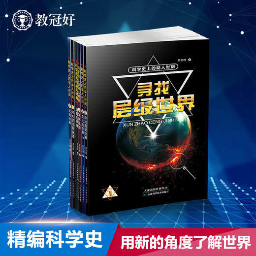 科学史上的动人时刻 商品图0