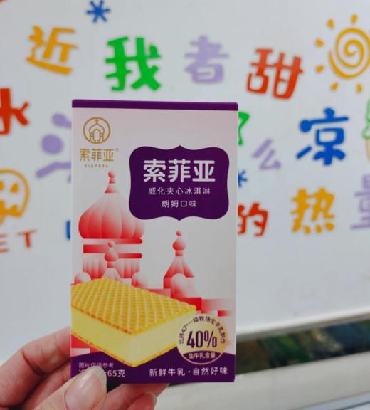 索菲亚威化朗姆 商品图0