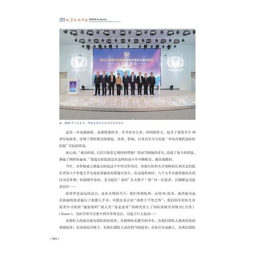 故事里的邵医/浙江大学医学院附属邵逸夫医院编著/主编蔡秀军/黄新/执行主编韩刚/郑素琴/主笔薛建国/医学人文/医院管理/医患故事 商品图4