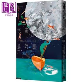 【中商原版】宇宙连环图 港台原版 伊塔罗卡尔维诺 时报出版