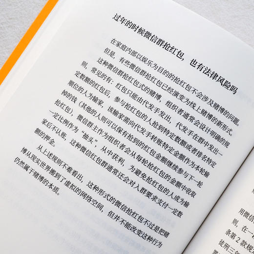 《法律的思维》 （入选法治网“世界读书日”推荐书单。打破认知差！懂法律，少吃亏） 商品图10