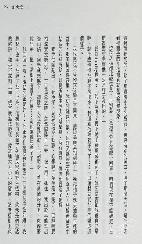 预售 【中商原版】鬼吹灯三 云南虫谷 上 下 套书 不分售 电视剧 鬼吹灯之云南虫谷 原著小说 港台原版  天下霸唱 高宝 商品图7