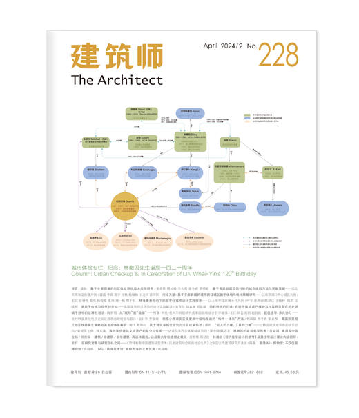 《建筑师》228期 商品图0
