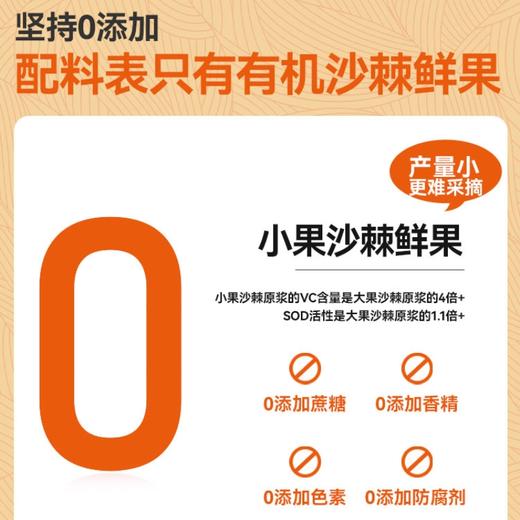 【有机沙棘原浆】100%高海拔野生小果 原果新鲜萃取 雪水灌溉 商品图3