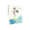 巴扬自由低音手风琴演奏教程 下册 商品缩略图0