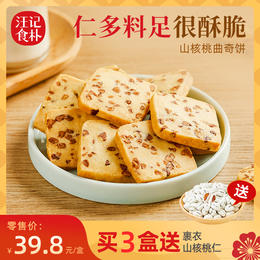 【汪记食朴】山核桃曲奇饼独立小包装休闲零食238g