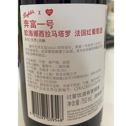 奔富一号 歌海娜西拉马塔罗 法国红葡萄酒（GSM Nigo）750ml 多规格 商品图2