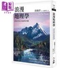 预售 【中商原版】浪漫地理学 探寻崇高卓越的景观 2024年版 港台原版 段义孚 立绪 商品缩略图0