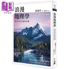 预售 【中商原版】浪漫地理学 探寻崇高卓越的景观 2024年版 港台原版 段义孚 立绪