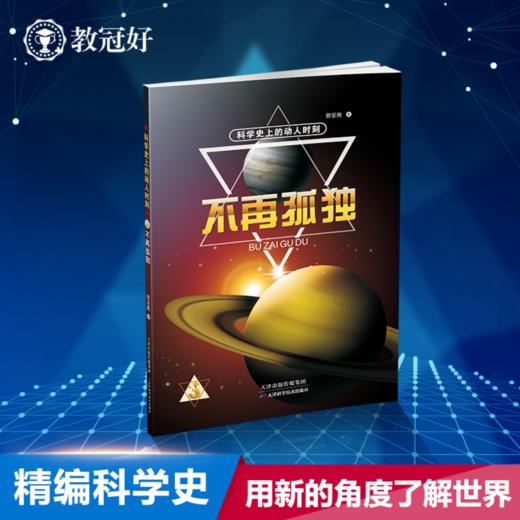 科学史上的动人时刻 商品图3