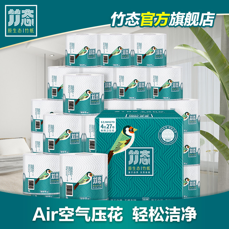 竹态Air压花卷纸象牙白4层加厚27卷量贩装