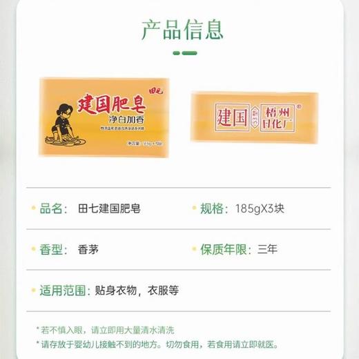 田七建国肥皂加香老牌子内裤洗衣皂净内衣温和污渍净白实惠185g*3 商品图5