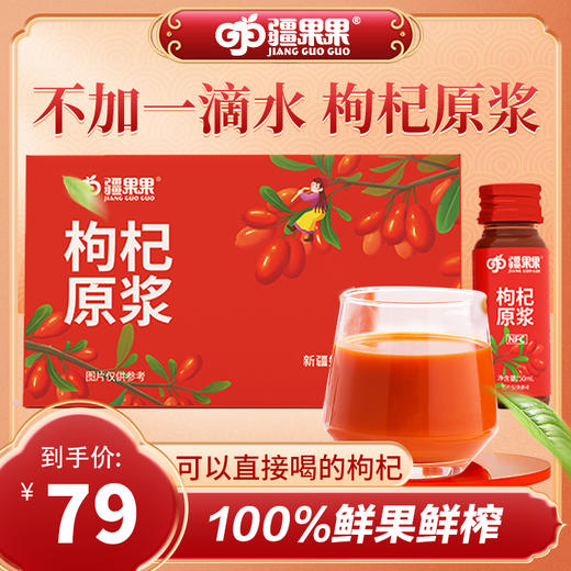 【疆果果】沙棘原浆/红枸杞原浆/黑枸杞原浆/沙棘果汁 商品图3