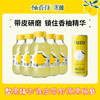 【必买尝鲜】柚香谷宋柚汁300g*5瓶+1瓶苏打汽水/乳酸菌超值6瓶组合 商品缩略图1