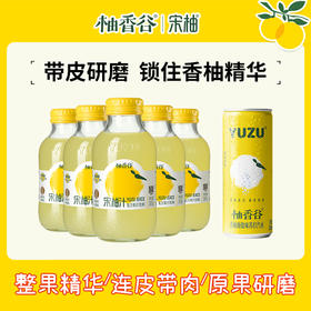 【久字号专享】柚香谷爆品宋柚汁300g包装复合果汁常山胡柚YUZU香柚双柚饮料