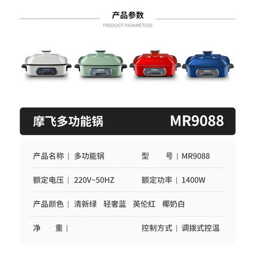 【直发】摩飞多功能锅 MR9088（四色下单备注） 商品图7