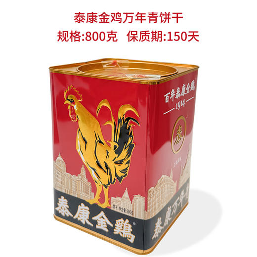 【泰康食品】金鸡万年青饼干800克（红罐） 商品图3