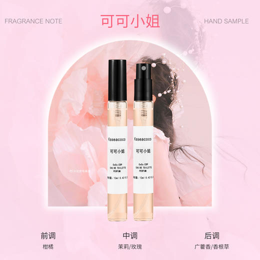 【12毫升香水小样】大牌香水师调制 温柔又撩人的怡人淡香 邂逅芬芳 商品图13