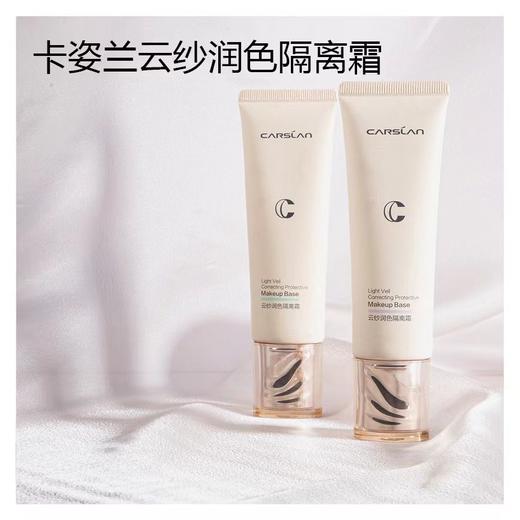 卡姿云纱润色隔离霜 商品图4