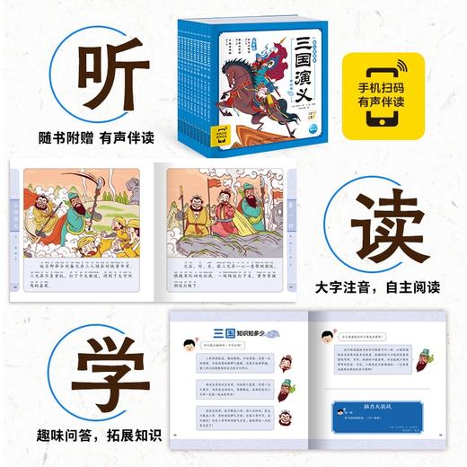 三国演义幼儿美绘本 注音版(1-10) 商品图1