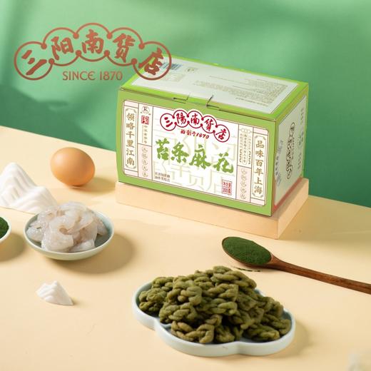 【三阳南货店】苔条特色糕点组合：苔条酥270g+苔条梗300g+苔条麻花300g 商品图0