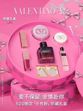 Valentino 520限定任性粉珍藏礼盒 II