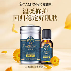 【双12大促】嘉媚乐金盏花油 舒缓保湿 浸泡按摩身体基础油