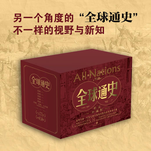 全球通史(全6册) 商品图1