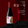 奔富一号 歌海娜西拉马塔罗 法国红葡萄酒（GSM Nigo）750ml 多规格 商品缩略图4