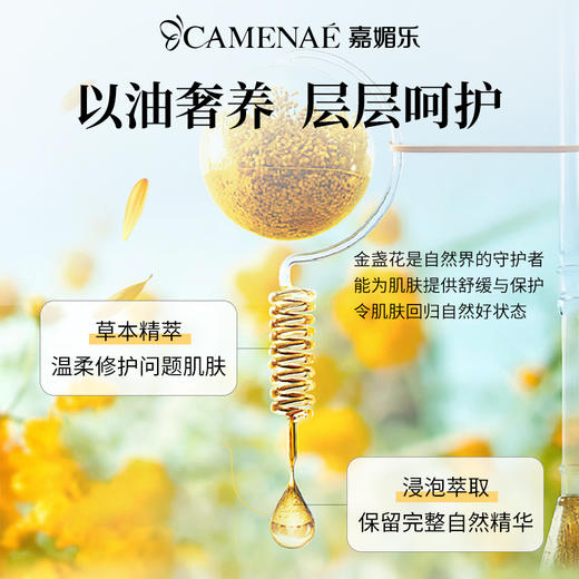 【双12大促】嘉媚乐金盏花油 舒缓保湿 浸泡按摩身体基础油 商品图3