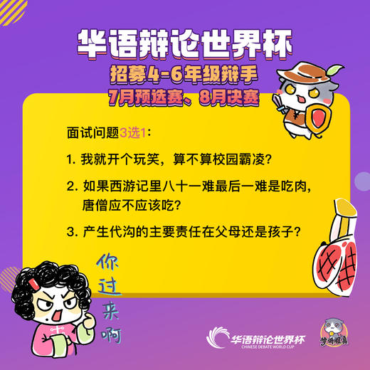 【少儿辩论】备战华语辩论世界杯！甜甜圈辩论社招募4-6年级辩手~ 商品图1