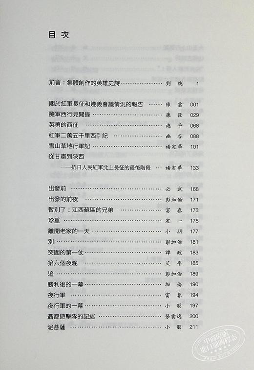 【中商原版】红军长征记 原始记录 港台原版 刘统 香港中和出版 商品图4