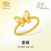 「追光」星蝶黄金足金蝴蝶爆闪戒指 商品缩略图0