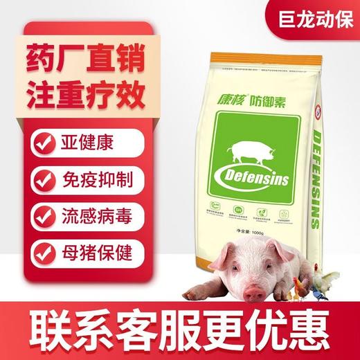 【防御素】巨龙和仕康加强型抗囊膜病毒 免疫活性多肽1公斤 商品图0